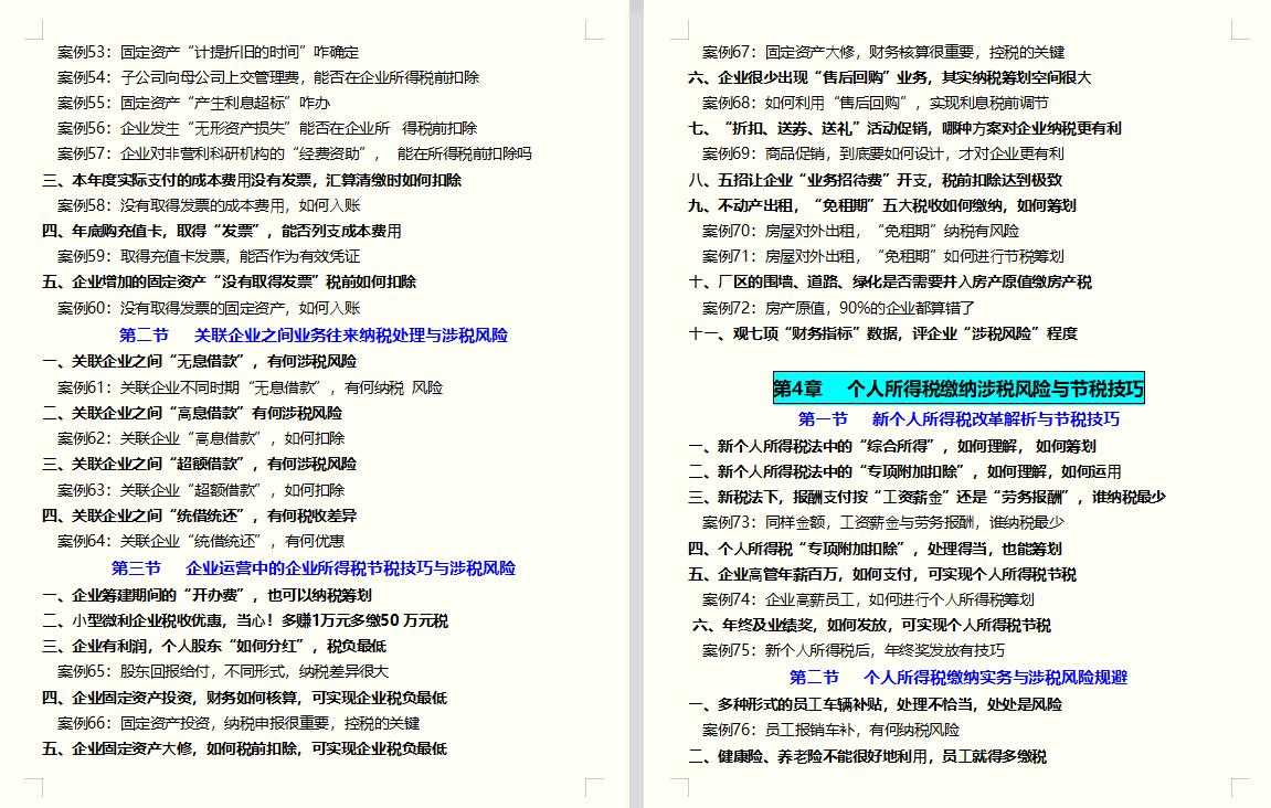 如何看待纳税筹划的合法性,实时认识