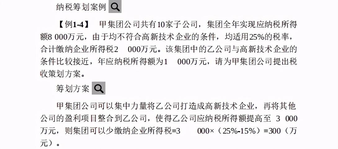 高新技术企业纳税筹划案例,5分钟前更新
