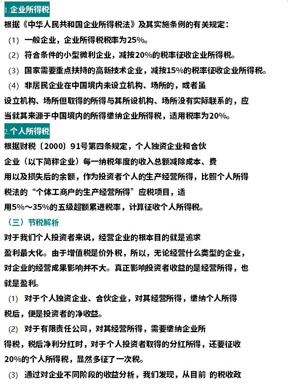 股份公司税务筹划案例,当日信息