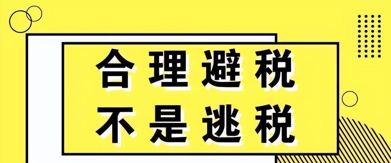 大公司用小公司避税合法吗,实时信息