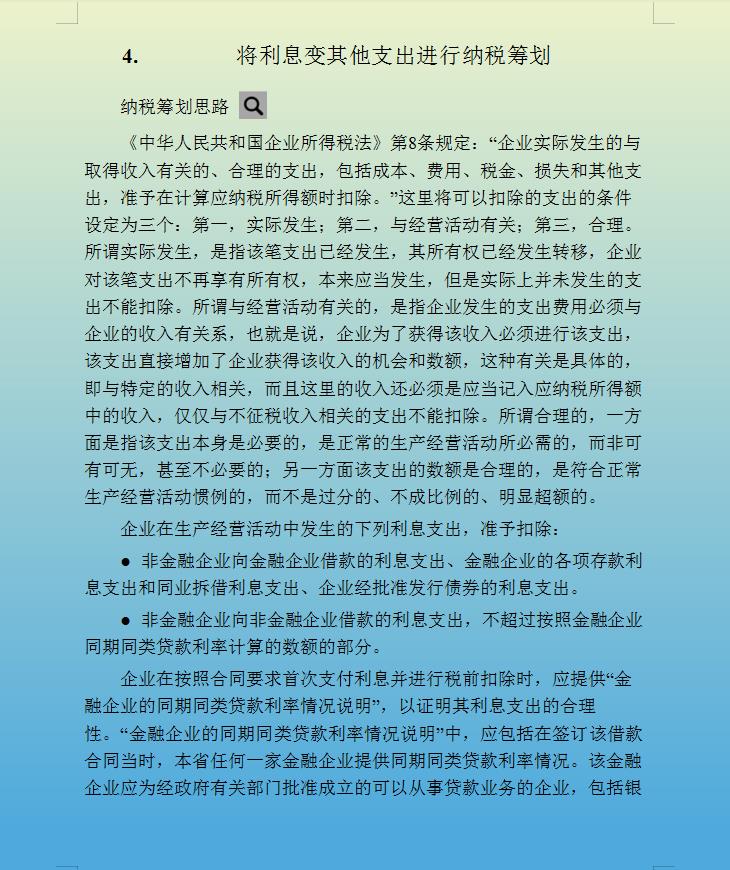 税收筹划的真实案例有哪些,当日商讯