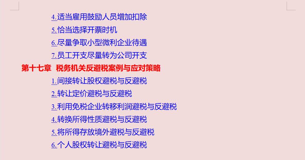 企业纳税筹划案例最新,今日研读