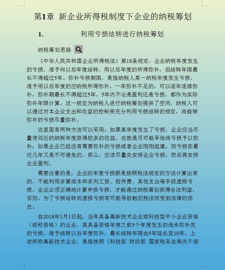 税收筹划的真实案例有哪些,当日商讯
