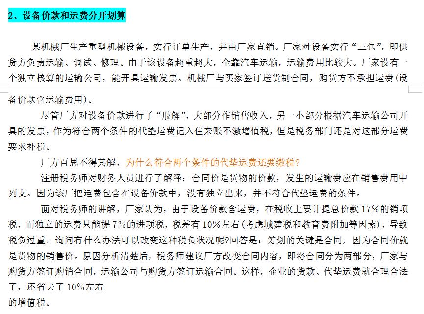 个人所得税纳税筹划案例解析,实时研读