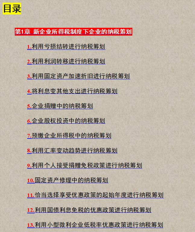 企业避税的经典案例讲座,实时解答