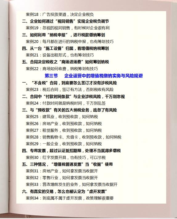 税务节税筹划案例分享,实时解释