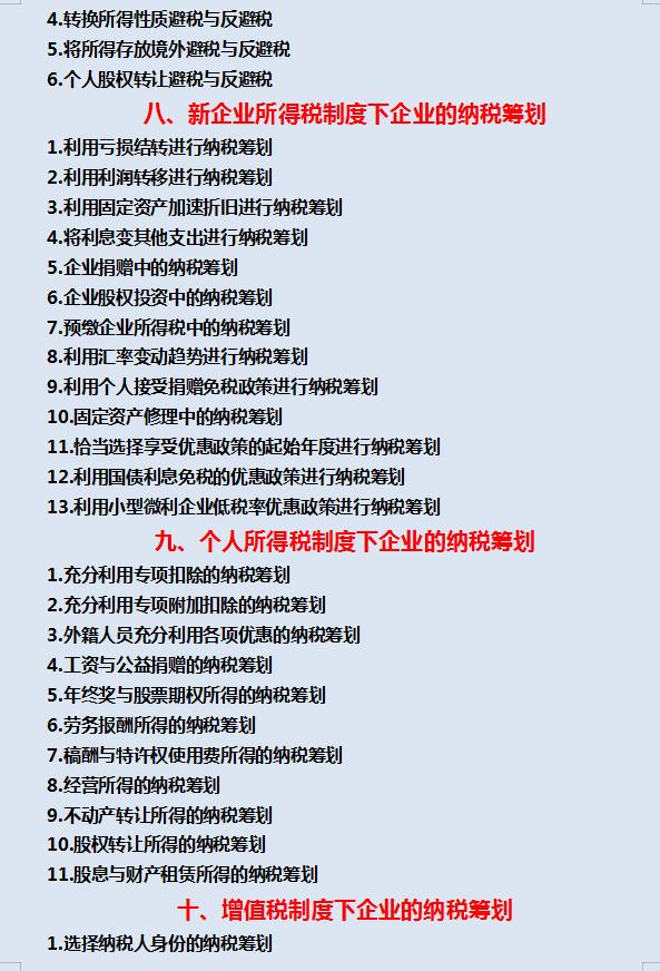 税筹方案样本格式,今日解答