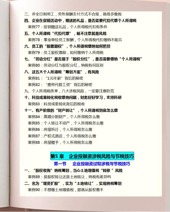 税务节税筹划案例分享,实时解释
