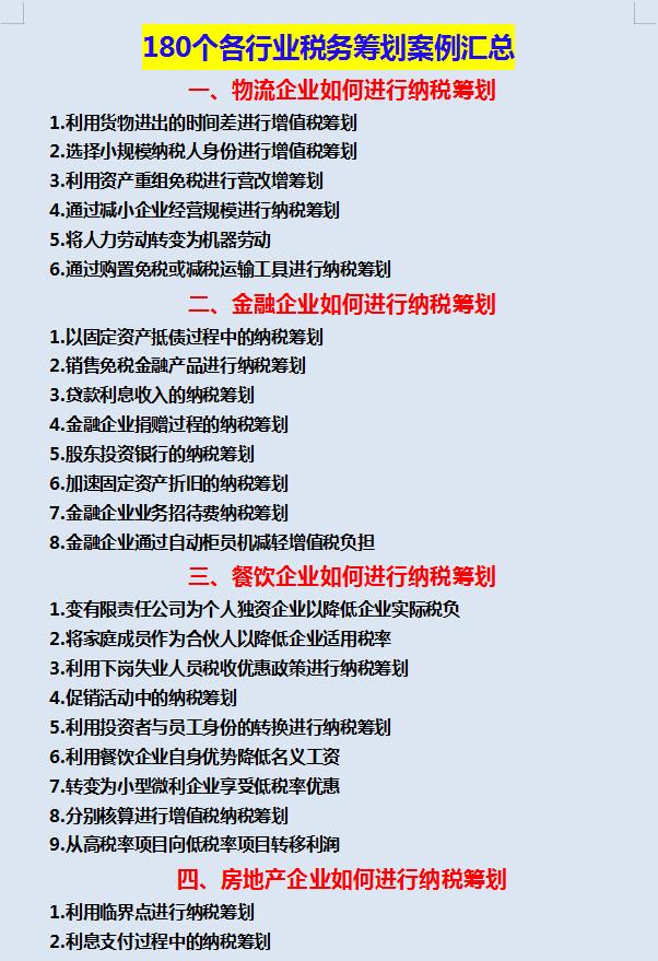税筹方案样本格式,今日解答