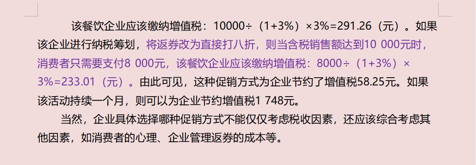 企业纳税筹划案例最新,今日研读
