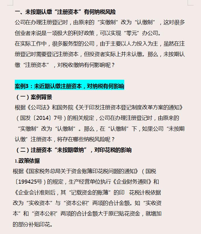 商业企业税务筹划案例分析,近期热点