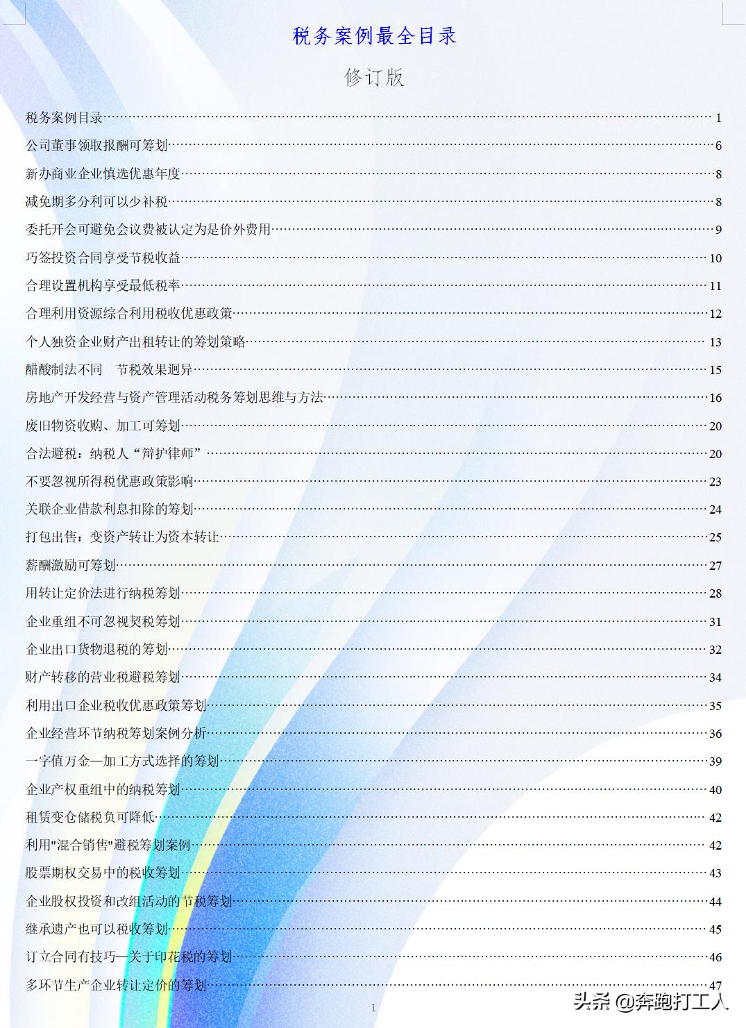 公司税务筹划的案例分析报告,近期表述