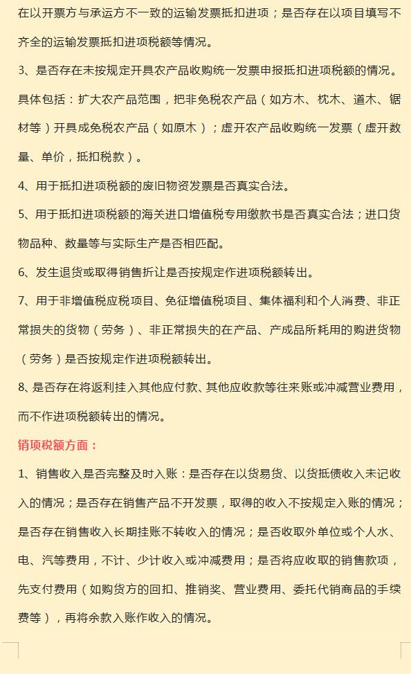 小规模企业所得税规避50种,本月认识