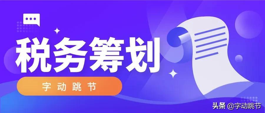 合肥做税务筹划的公司哪家好,当日理解
