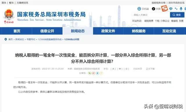 年终奖发放的税务筹划怎么做,当日表述