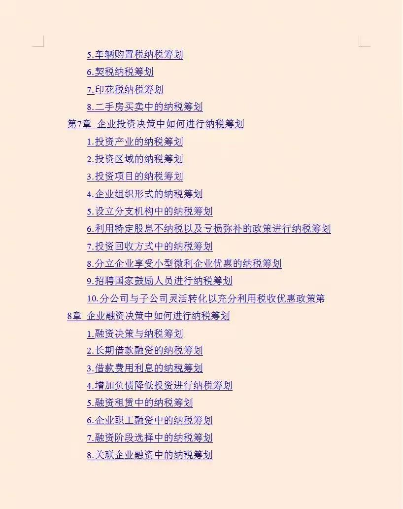 企业纳税筹划案例4篇全文,今日分析