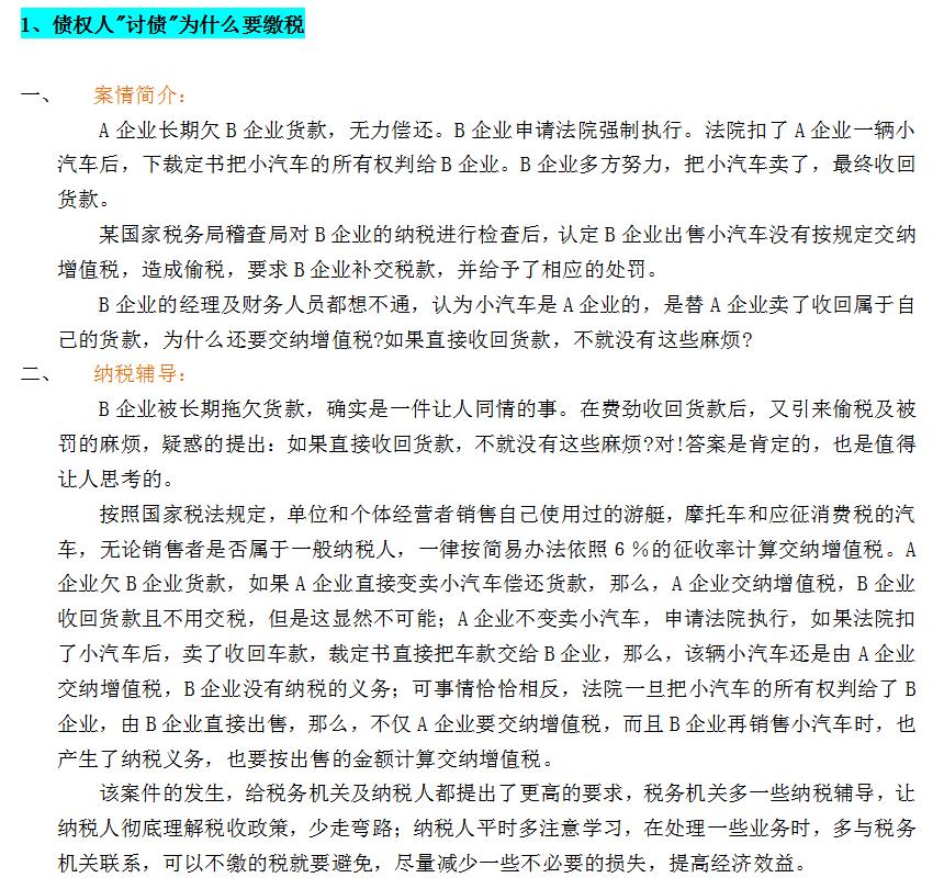 个人所得税纳税筹划案例解析,实时研读