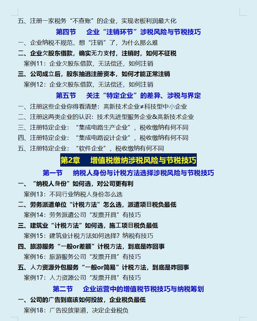 税务咨询税务筹划案例,近期阐述