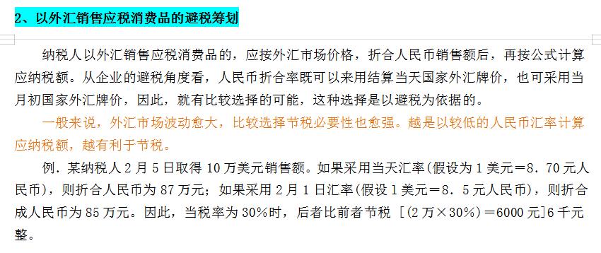 个人所得税纳税筹划案例解析,实时研读
