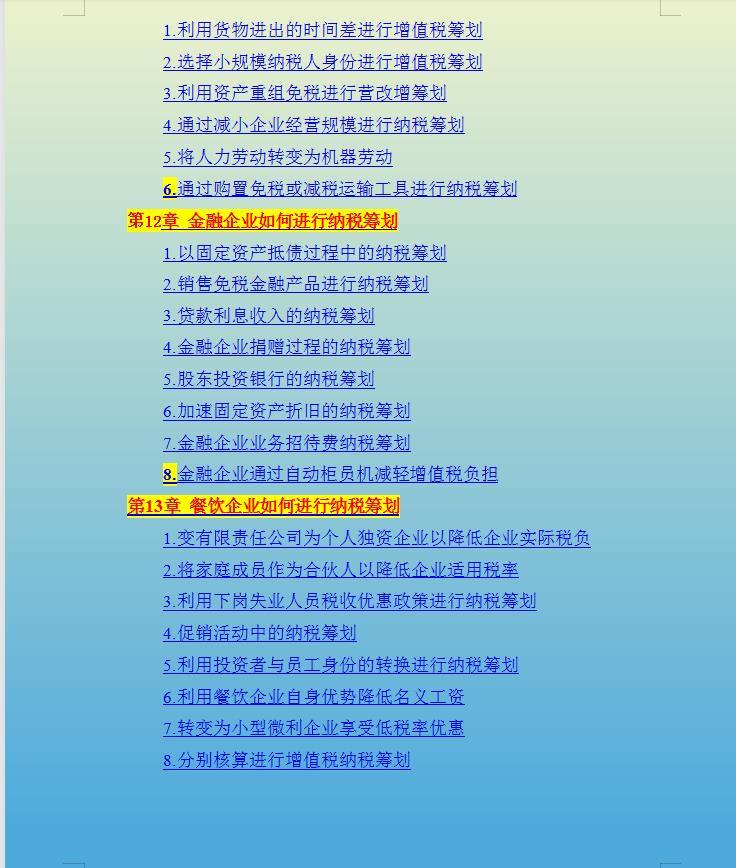 税收筹划的真实案例有哪些,当日商讯