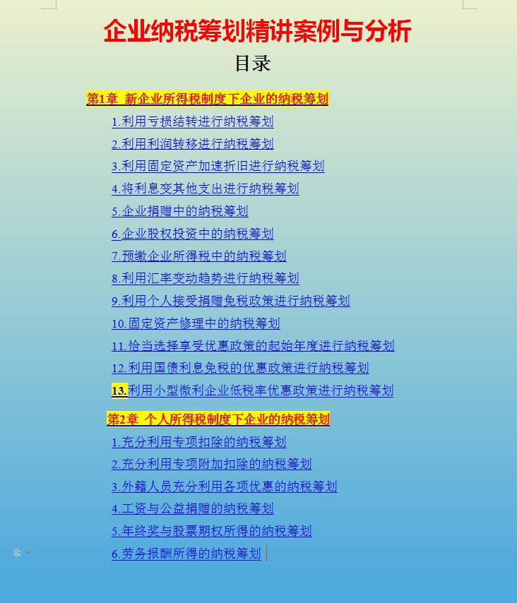 税收筹划的真实案例有哪些,当日商讯