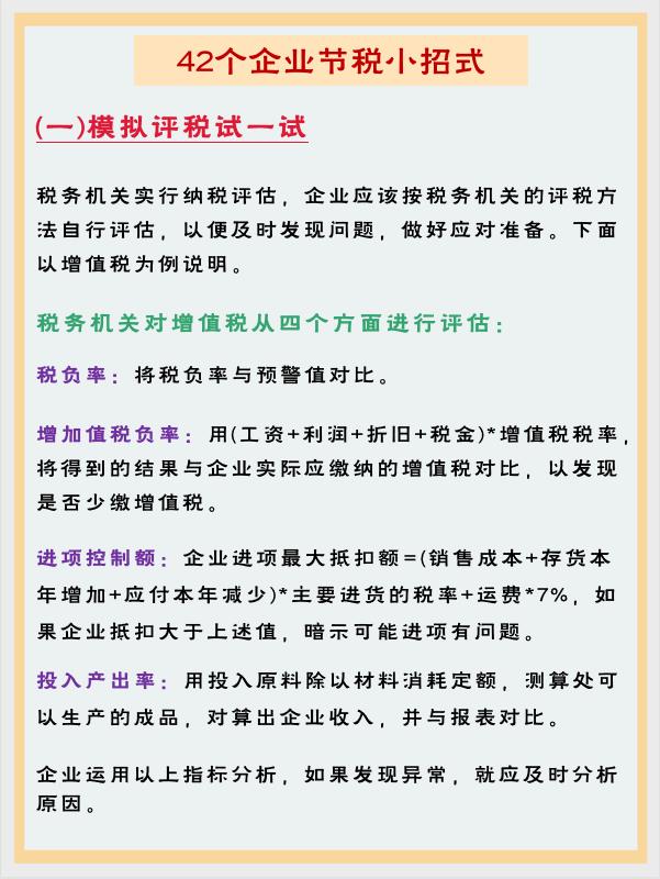 财务为公司合理避税,当日热点