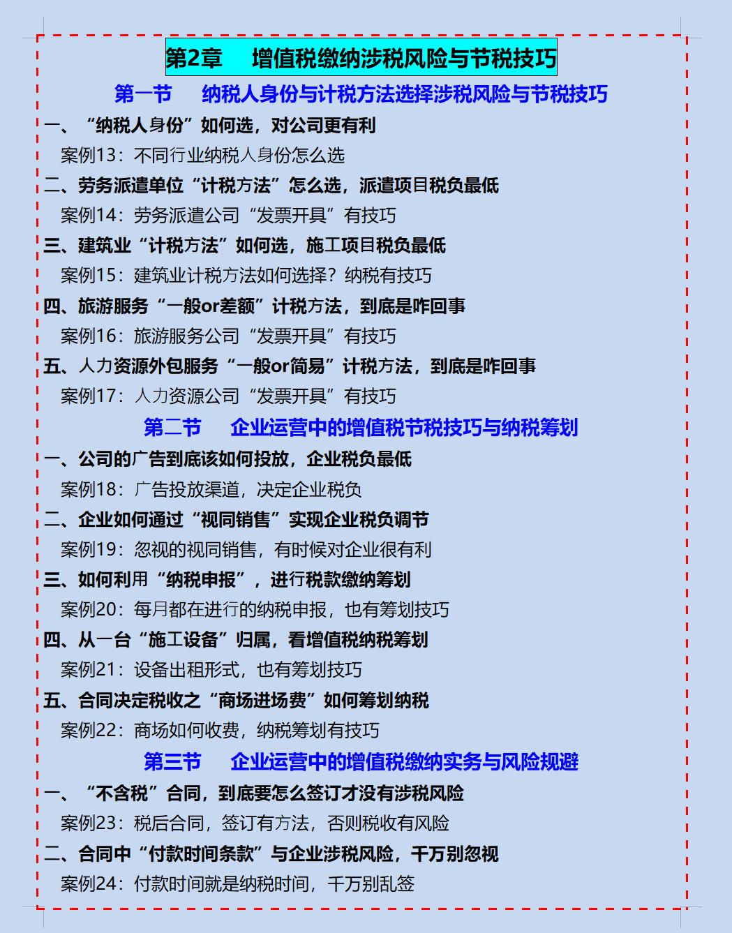 关于企业税收筹划的案例分析,当日研读