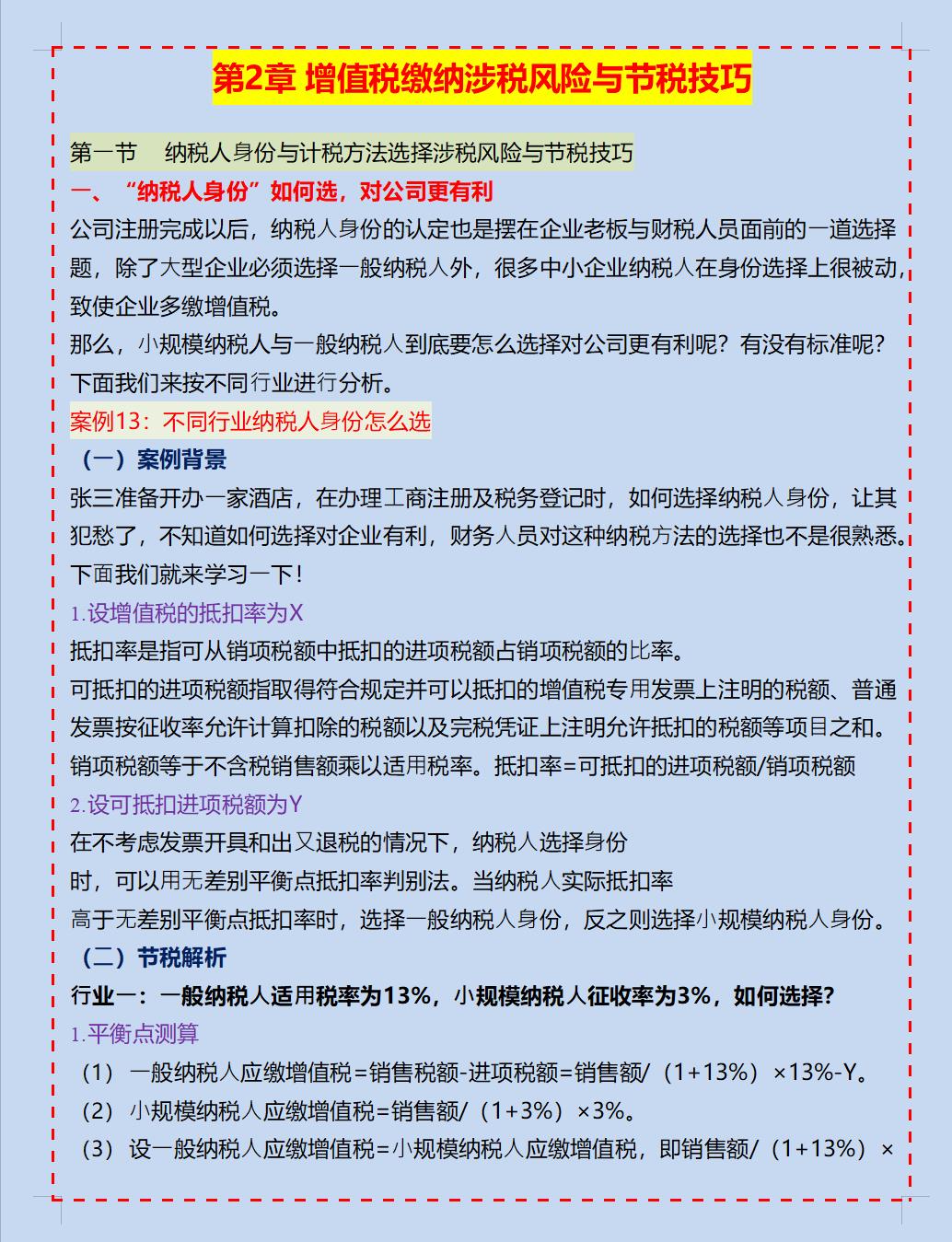 关于企业税收筹划的案例分析,当日研读