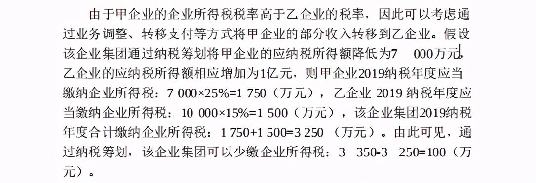 高新技术企业纳税筹划案例,5分钟前更新