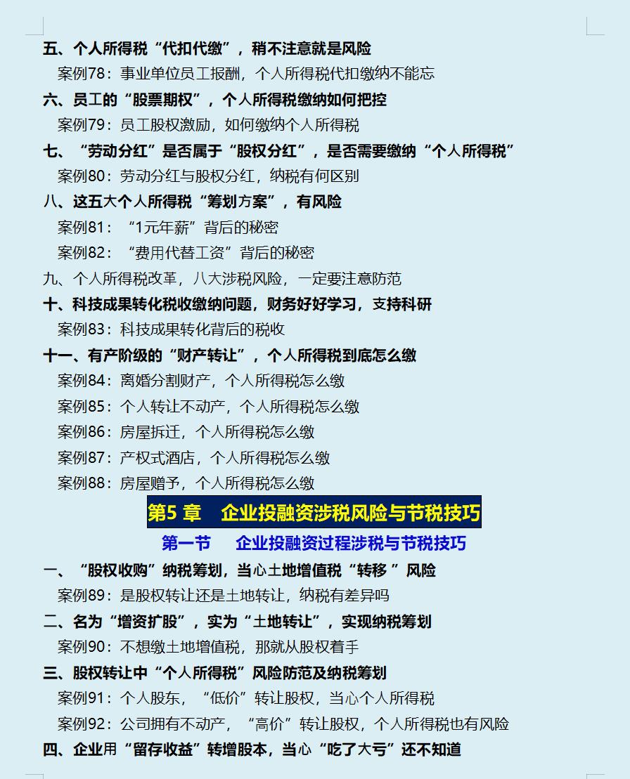 税务咨询税务筹划案例,近期阐述