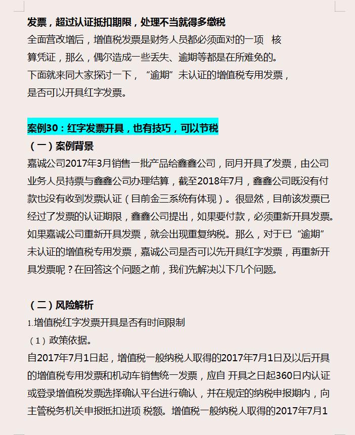 商业企业税务筹划案例分析,近期热点