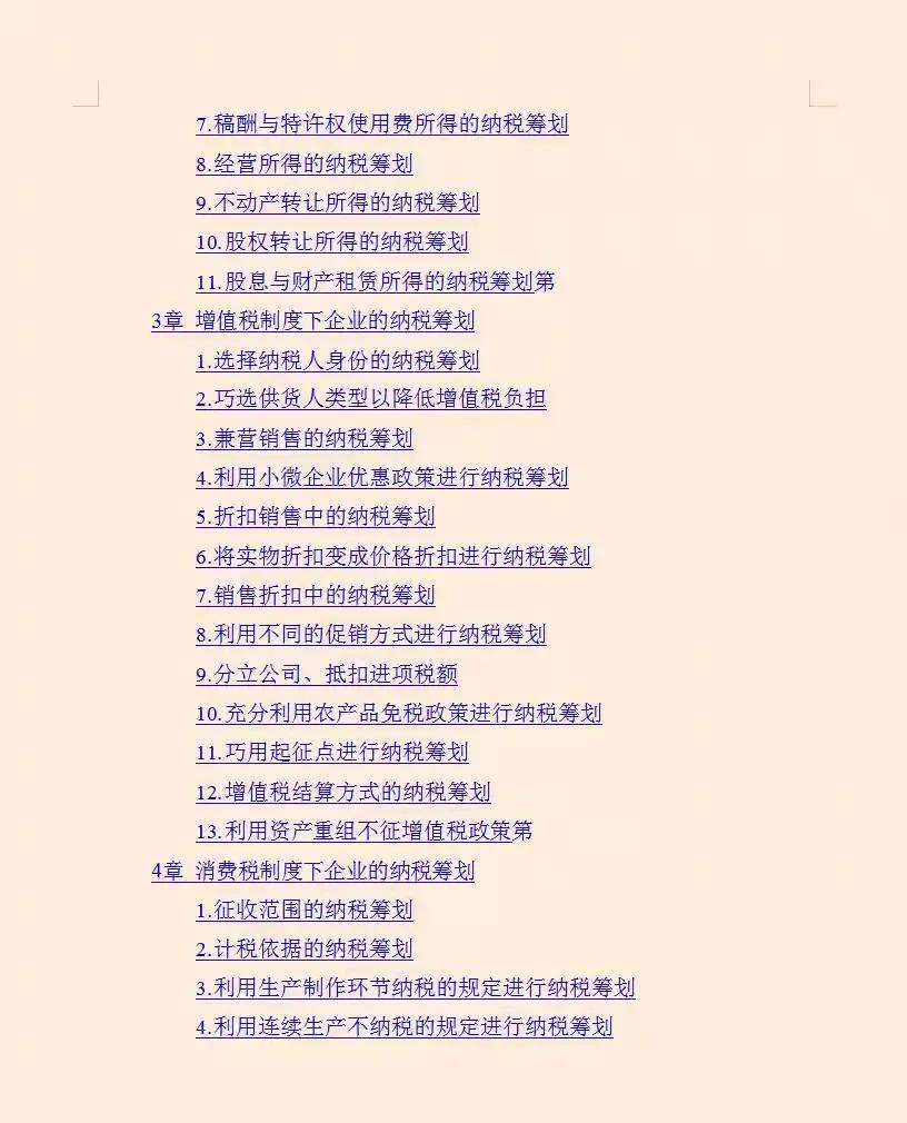 企业纳税筹划案例4篇全文,今日分析