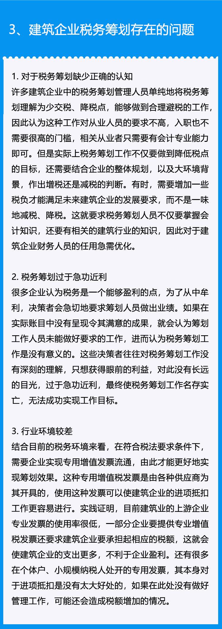 建筑行业税收筹划视角,实时商讯