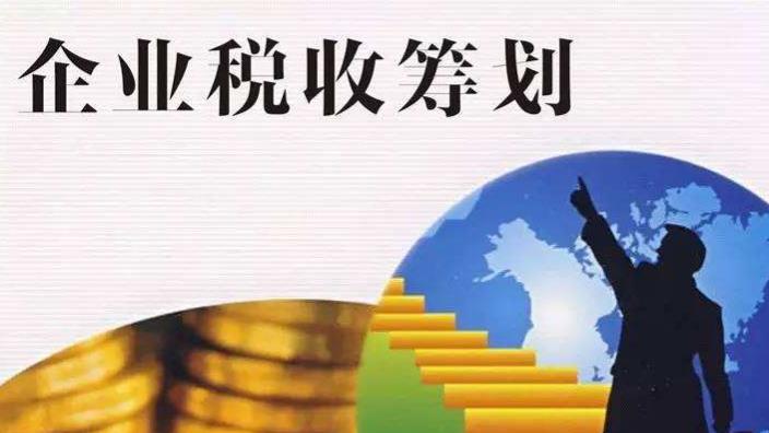税务筹划的要点包括哪些内容,当日认识