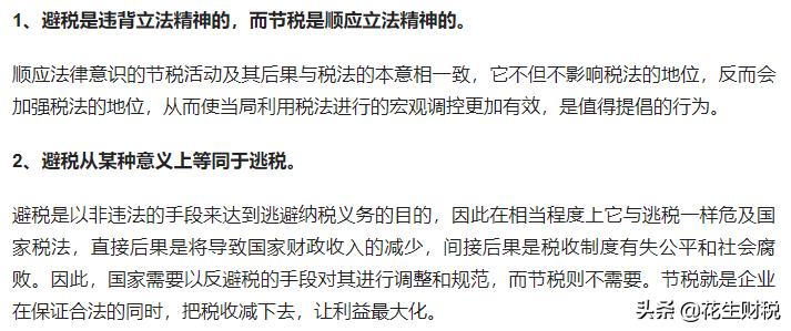 企业如何节税与避税,当日理解