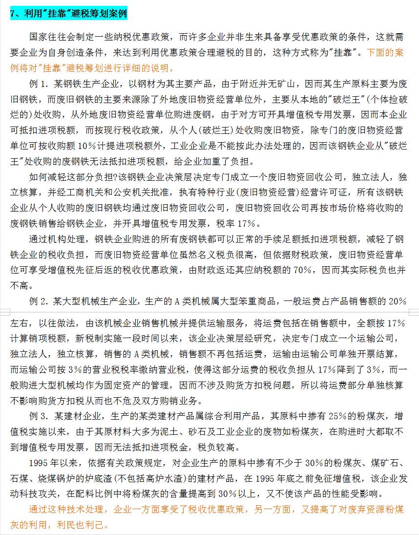 个人所得税纳税筹划案例解析,实时研读