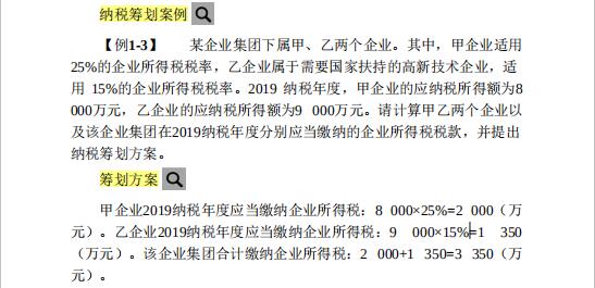 高新技术企业纳税筹划案例,5分钟前更新