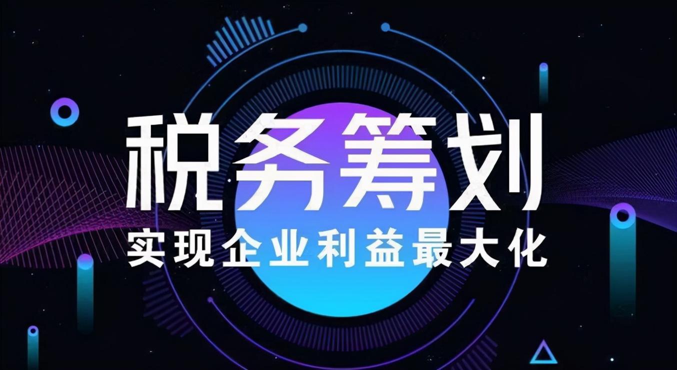 股权投资收益税收筹划,近期阐述