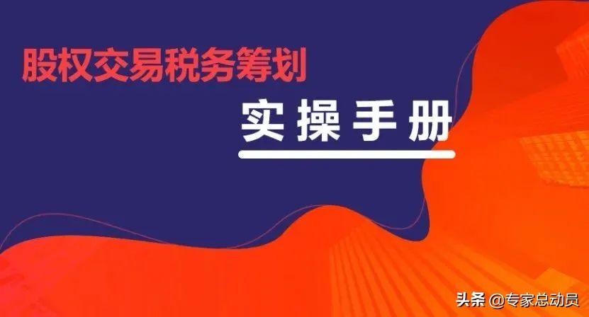 股份有限公司税务筹划流程,实时要点