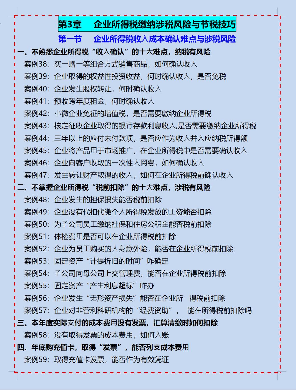 关于企业税收筹划的案例分析,当日研读