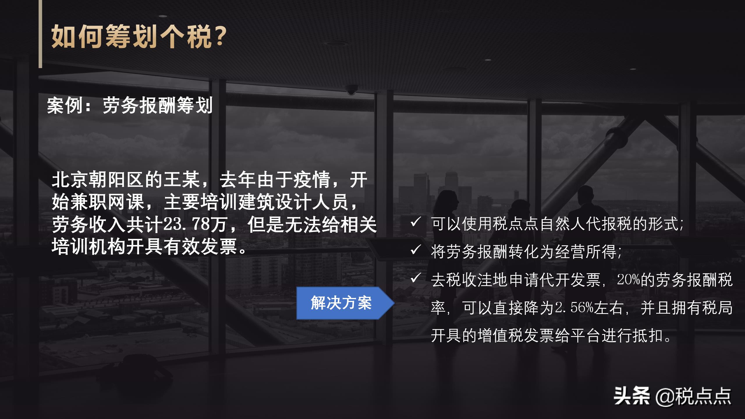 筹划个人所得税怎么做,当日信息