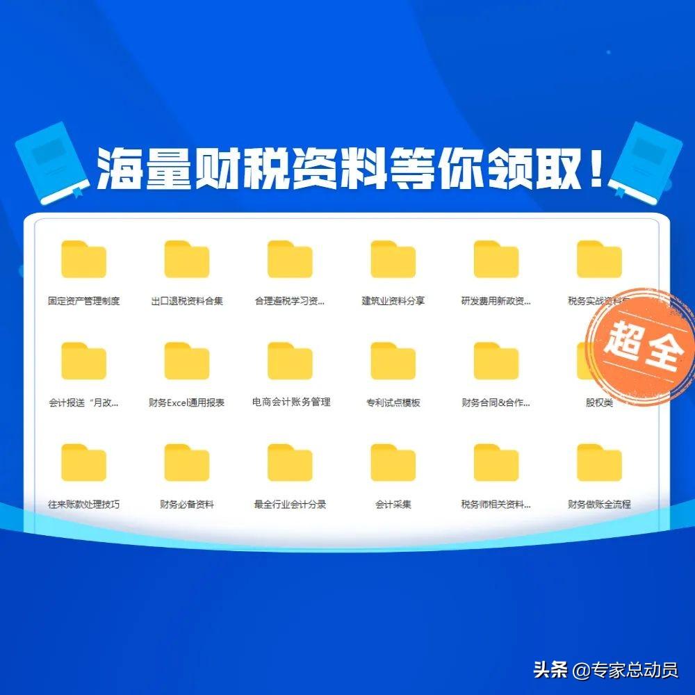 建筑业行税务筹划的通知,当日信息