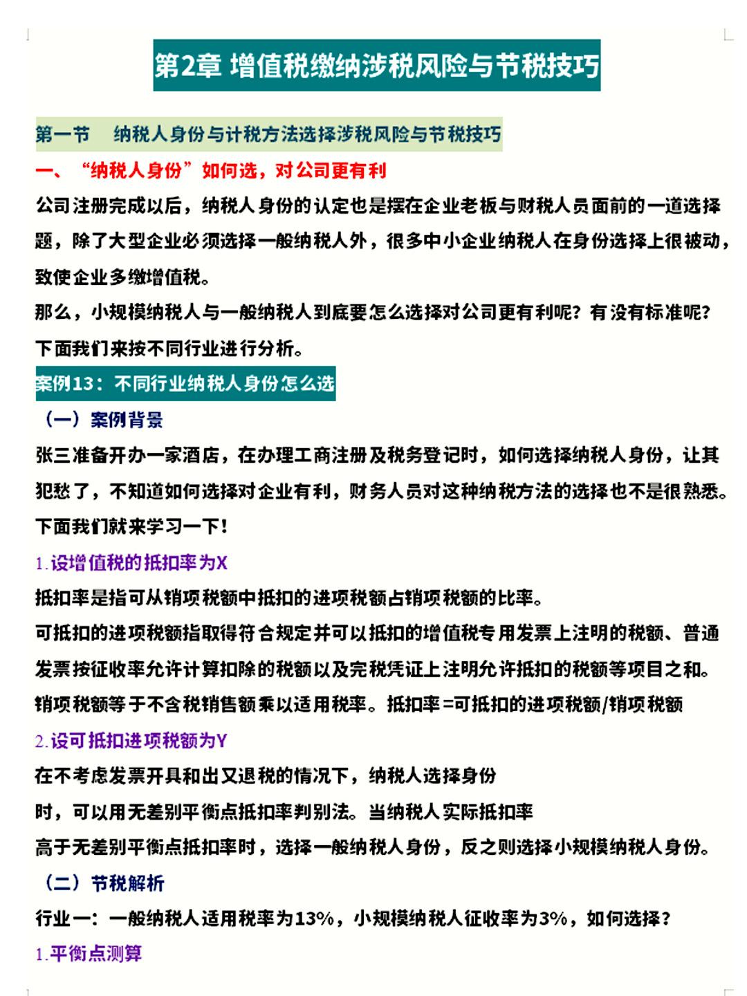 高新企业税务筹划案例,今日阐释