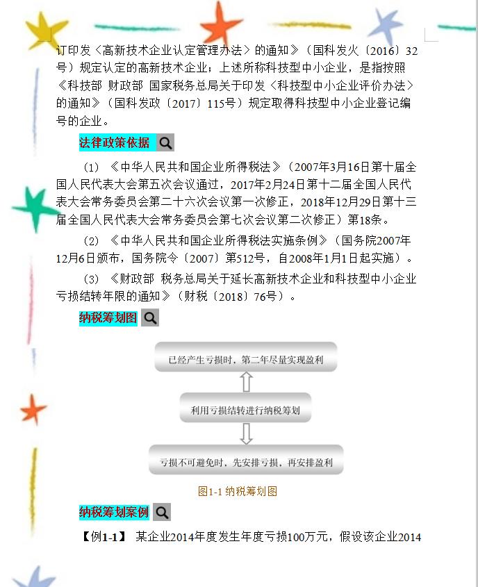 企业经营的税务筹划案例,1分钟前更新
