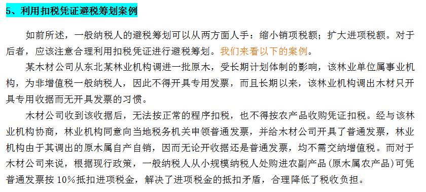 个人所得税纳税筹划案例解析,实时研读