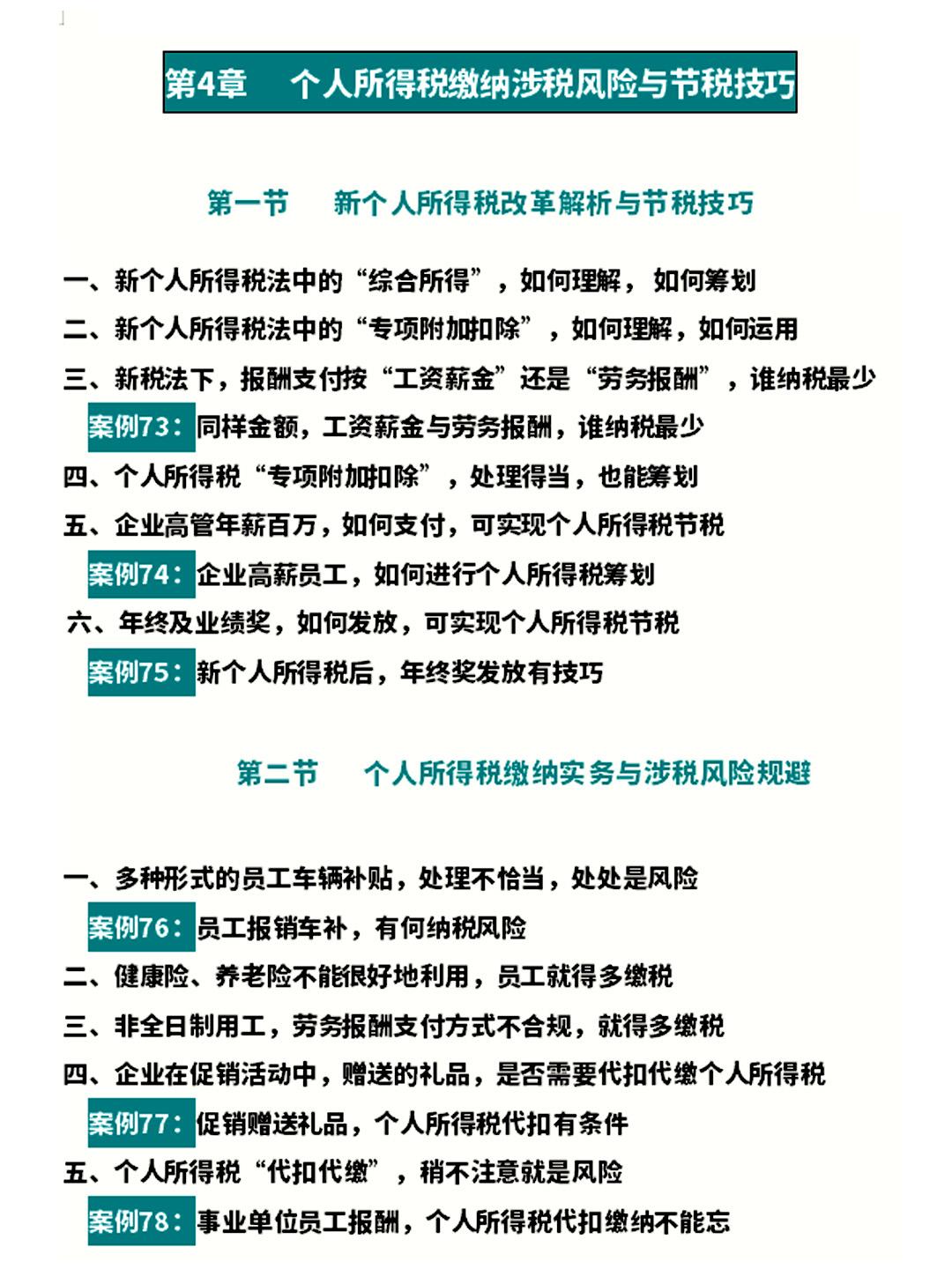 高新企业税务筹划案例,今日阐释