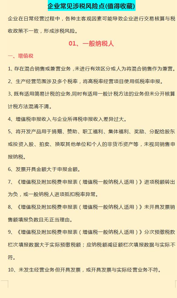 小规模企业所得税规避50种,本月认识
