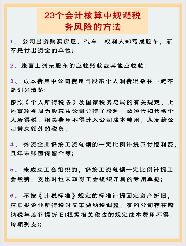 财务为公司合理避税,当日热点