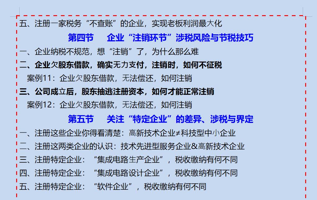 关于企业税收筹划的案例分析,当日研读