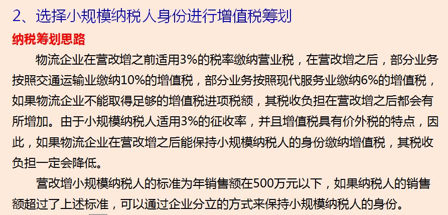 小企业纳税筹划案例,今日解读